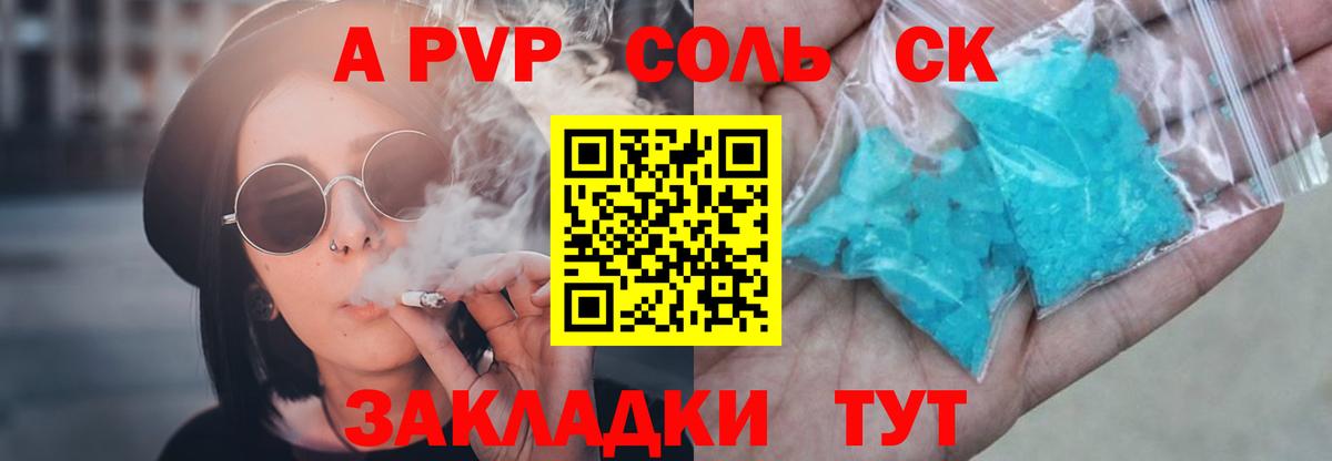 Сланцы  Alpha-PVP Соль  Вход с VPN  A-PVP  купить  цена  Alfa_PVP Соль  А ПВП СК 