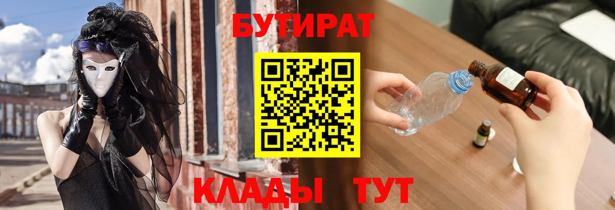 БУТИРАТ оксибутират Сланцы