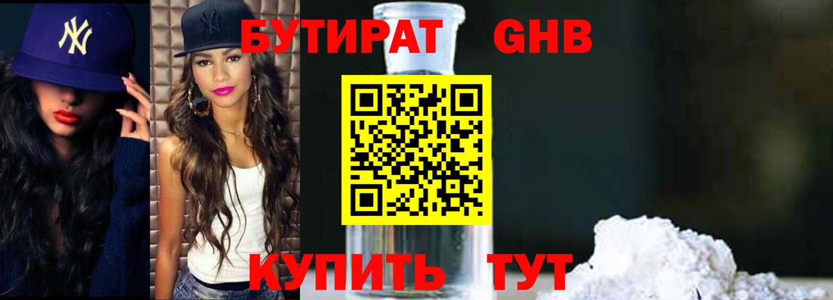 Бутират вода  Вход с VPN  Сланцы 