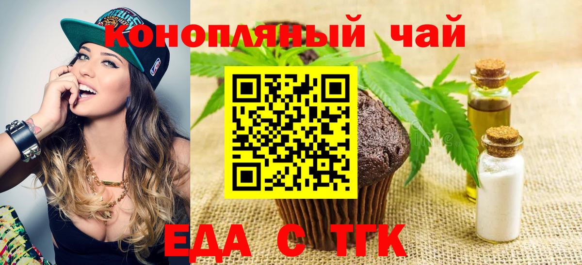 Сланцы  Печенье с ТГК конопля  Вход с VPN 