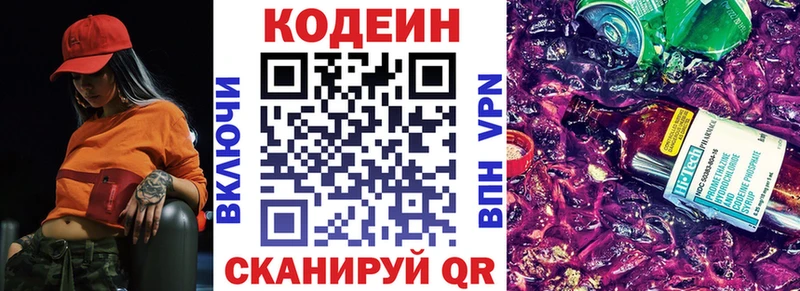 Codein Purple Drank  Сланцы 
