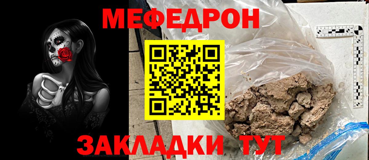 Меф  Сланцы