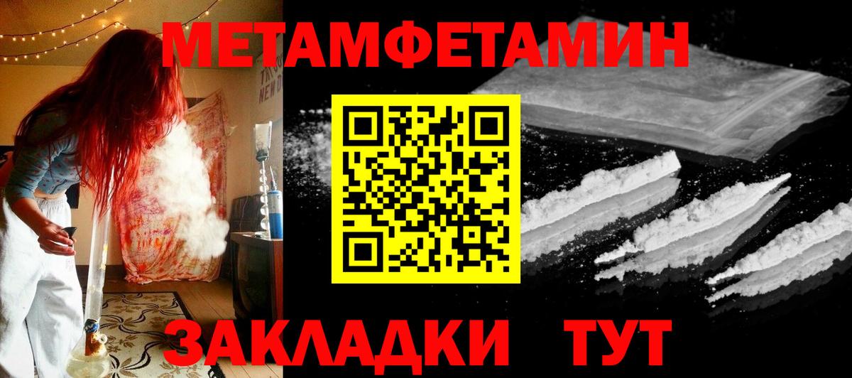 МЕТАМФЕТАМИН Methamphetamine Сланцы